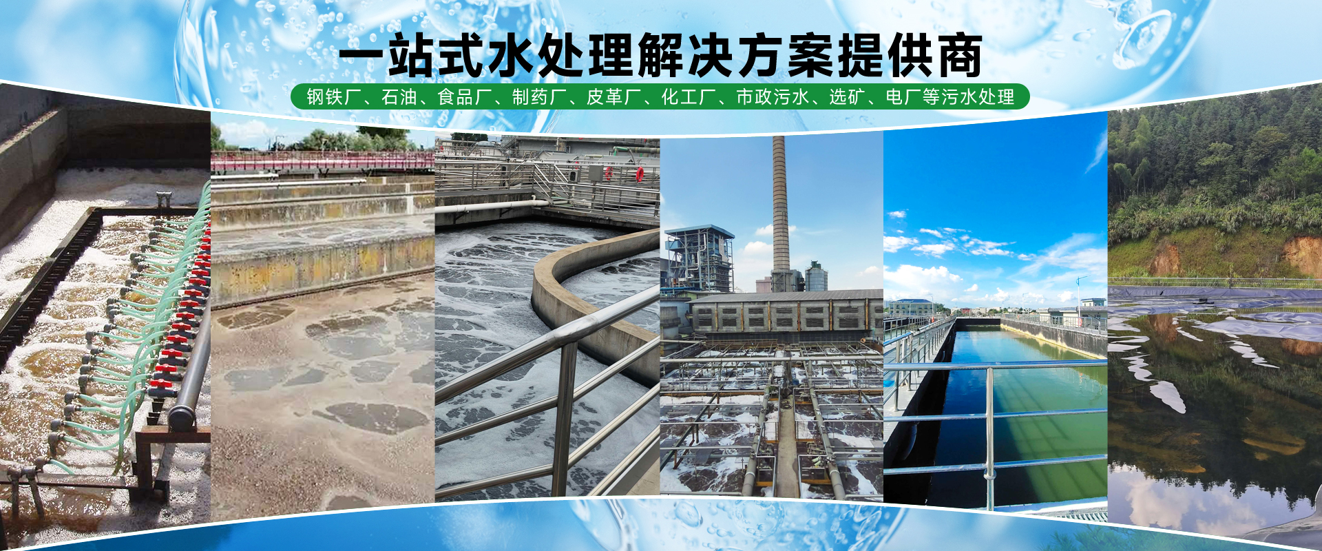 一站式水處理服務(wù)