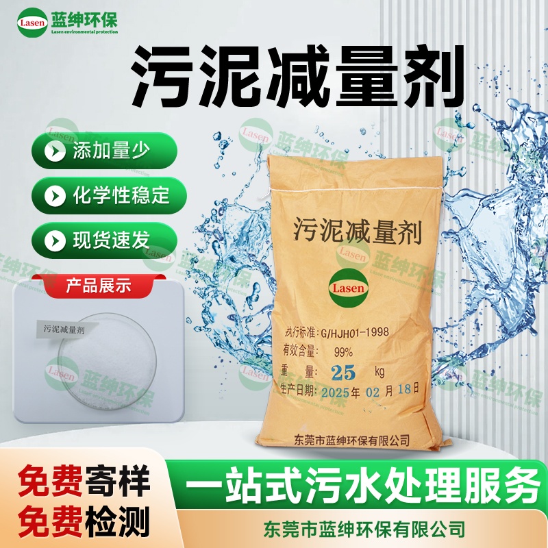 污泥減量劑